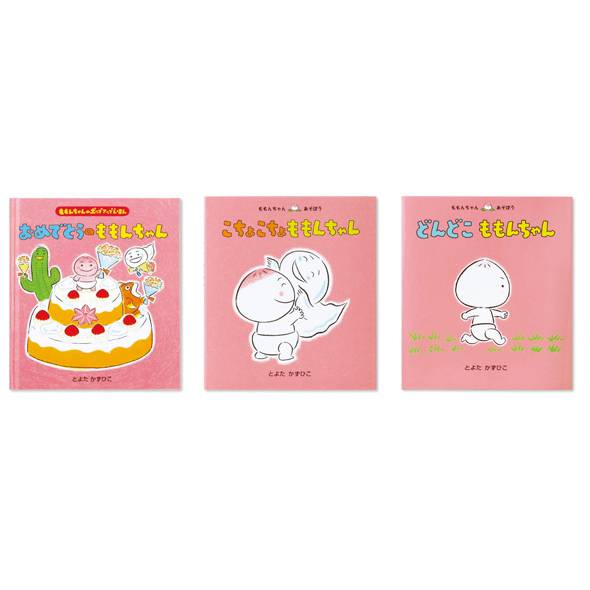 赤ちゃんファースト「ももんちゃんシリーズ(3冊セット)」の画像