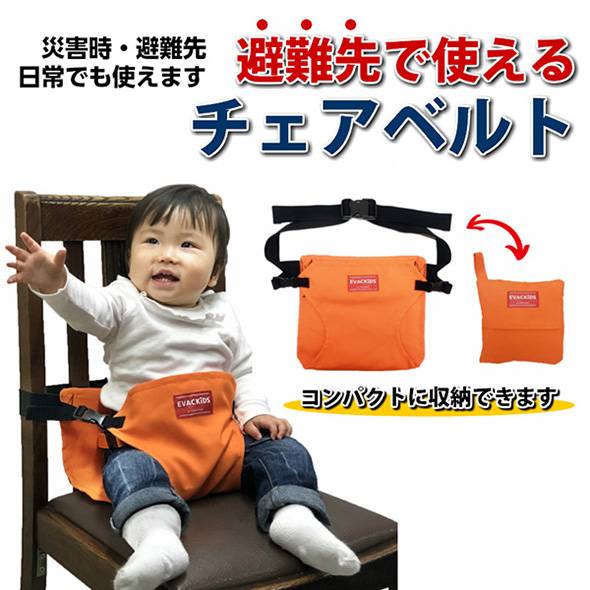 赤ちゃんファースト「EVACKiDS 避難くん避難用コンパクトキャリー&非常用チェアベルト/オレンジ」の画像