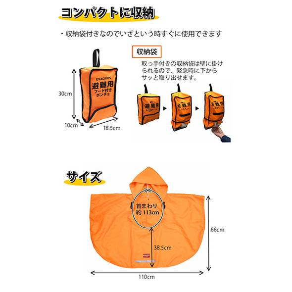 赤ちゃんファースト「EVACKiDS 避難用フード付きポンチョ/オレンジ」の画像
