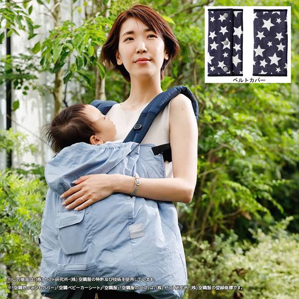 赤ちゃんファースト「ベビーホッパー 空調抱っこひもカバー(R)&ガーゼベルトカバー/ブルー」の画像