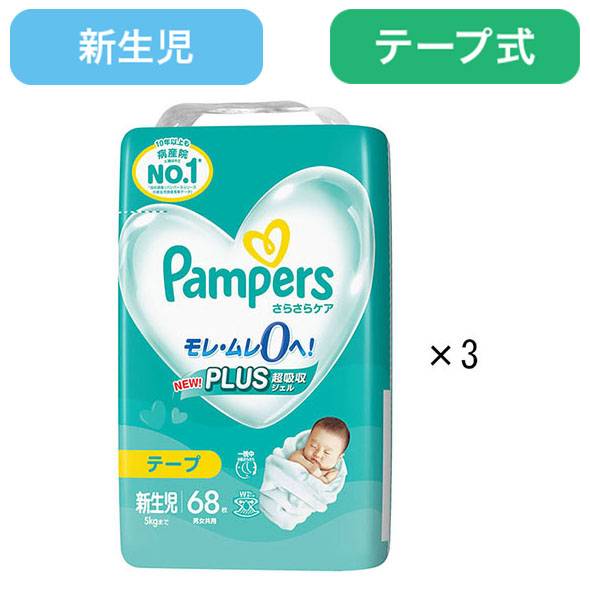 「パンパース 紙おむつ(新生児用/テープ)」の商品画像